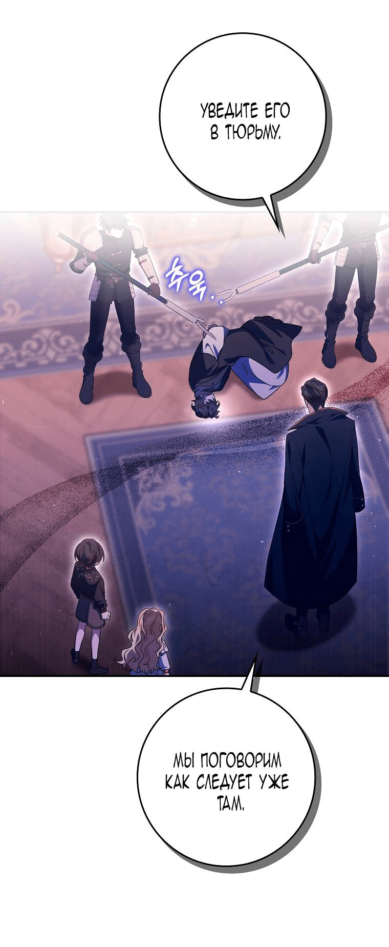 Манга Лишней была я - Глава 46 Страница 10