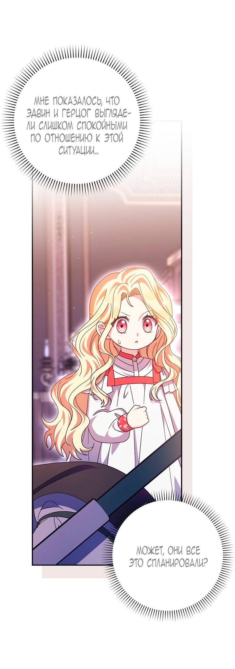 Манга Лишней была я - Глава 46 Страница 11