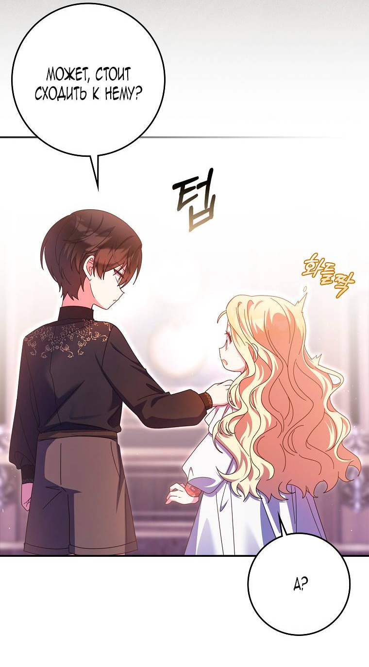 Манга Лишней была я - Глава 46 Страница 17