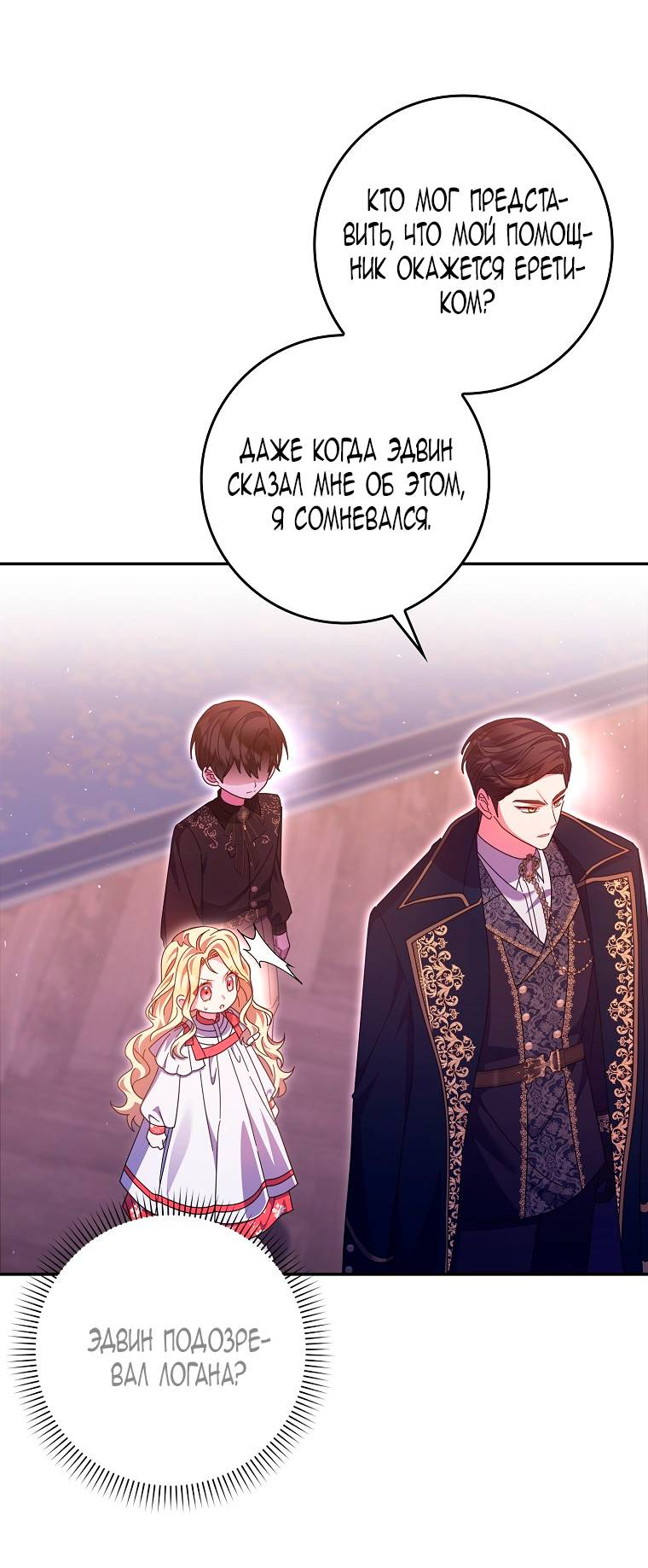 Манга Лишней была я - Глава 46 Страница 15