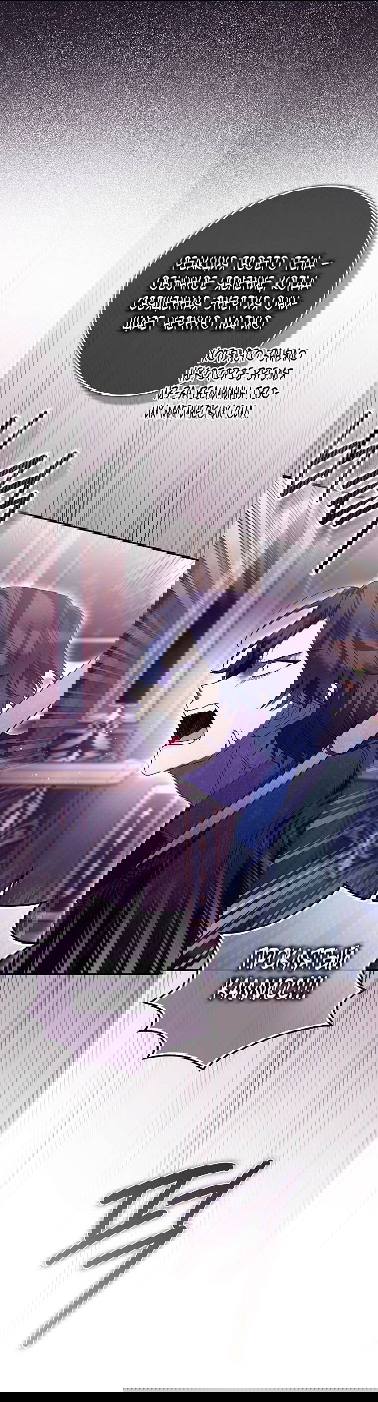 Манга Лишней была я - Глава 46 Страница 9