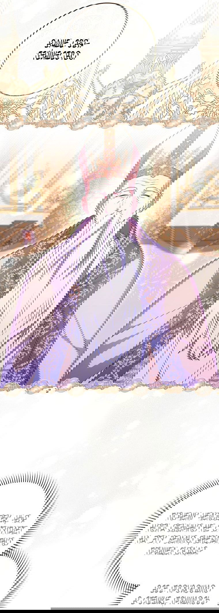 Манга Лишней была я - Глава 46 Страница 23