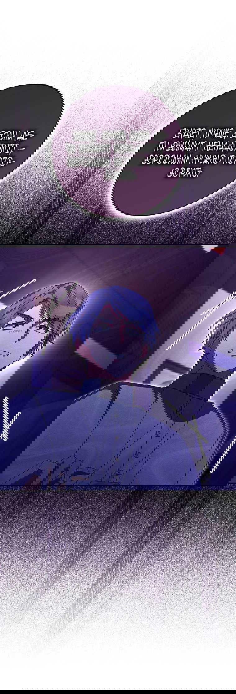 Манга Лишней была я - Глава 46 Страница 52