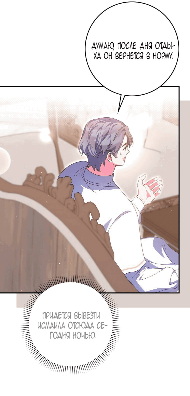 Манга Лишней была я - Глава 46 Страница 30