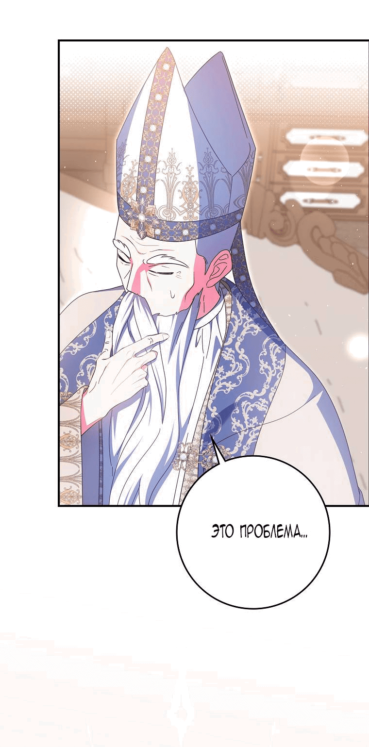 Манга Лишней была я - Глава 46 Страница 31