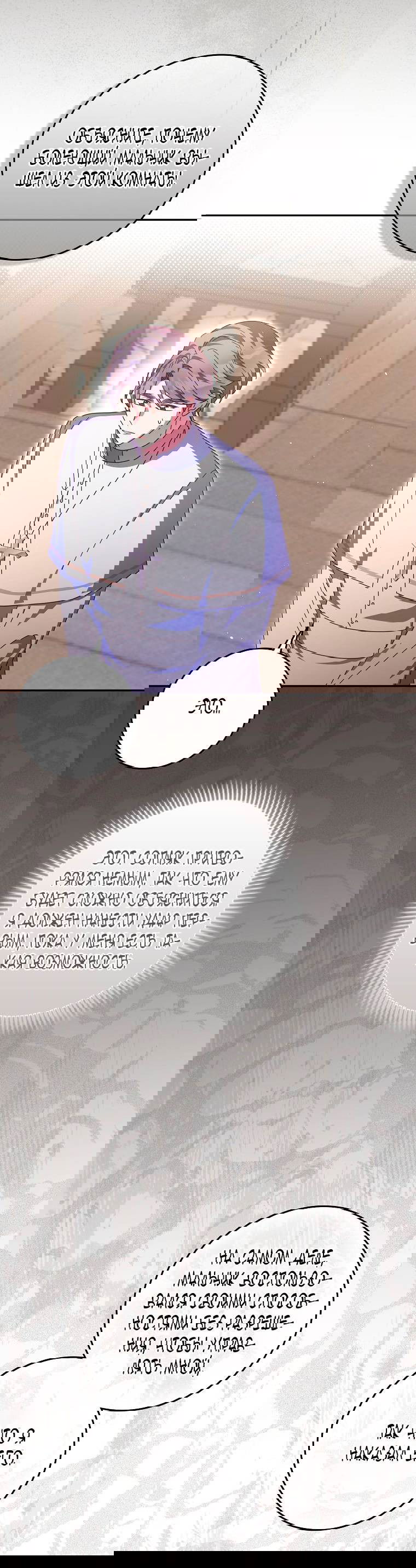 Манга Лишней была я - Глава 46 Страница 43