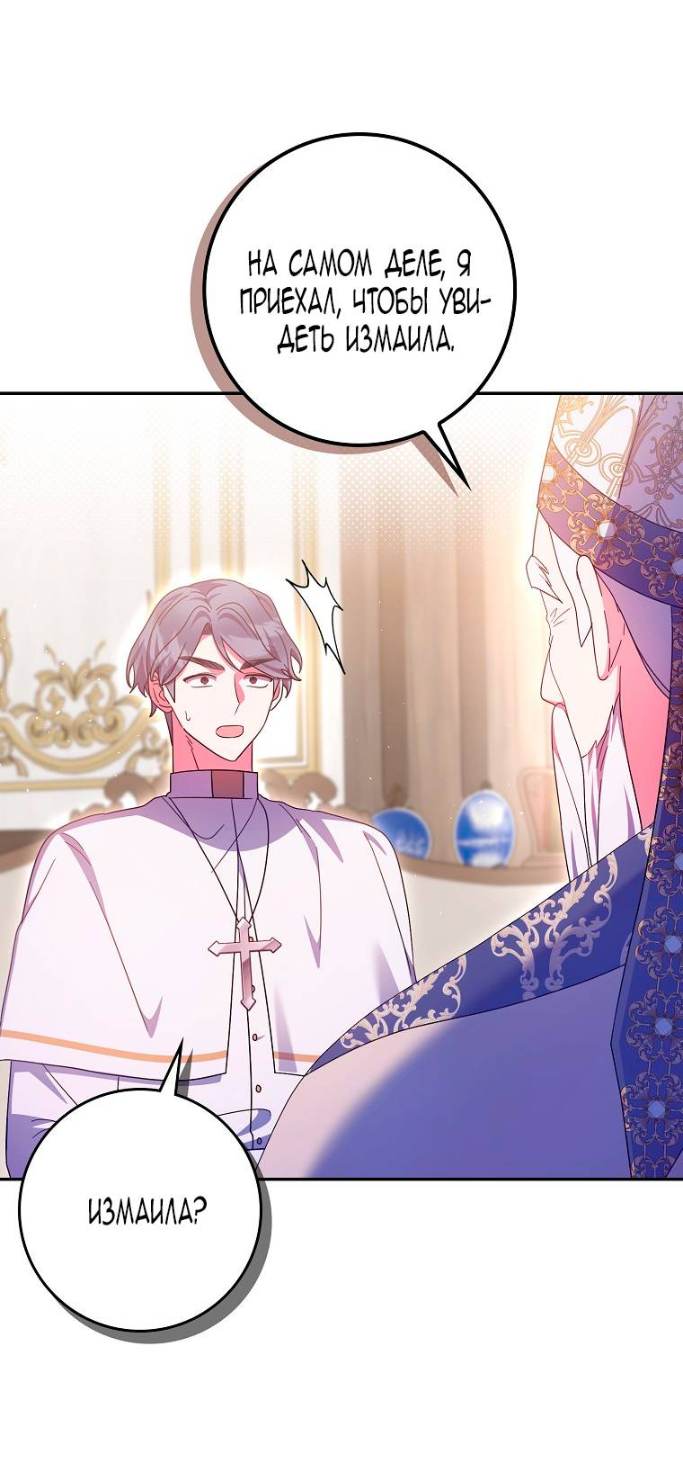 Манга Лишней была я - Глава 46 Страница 26