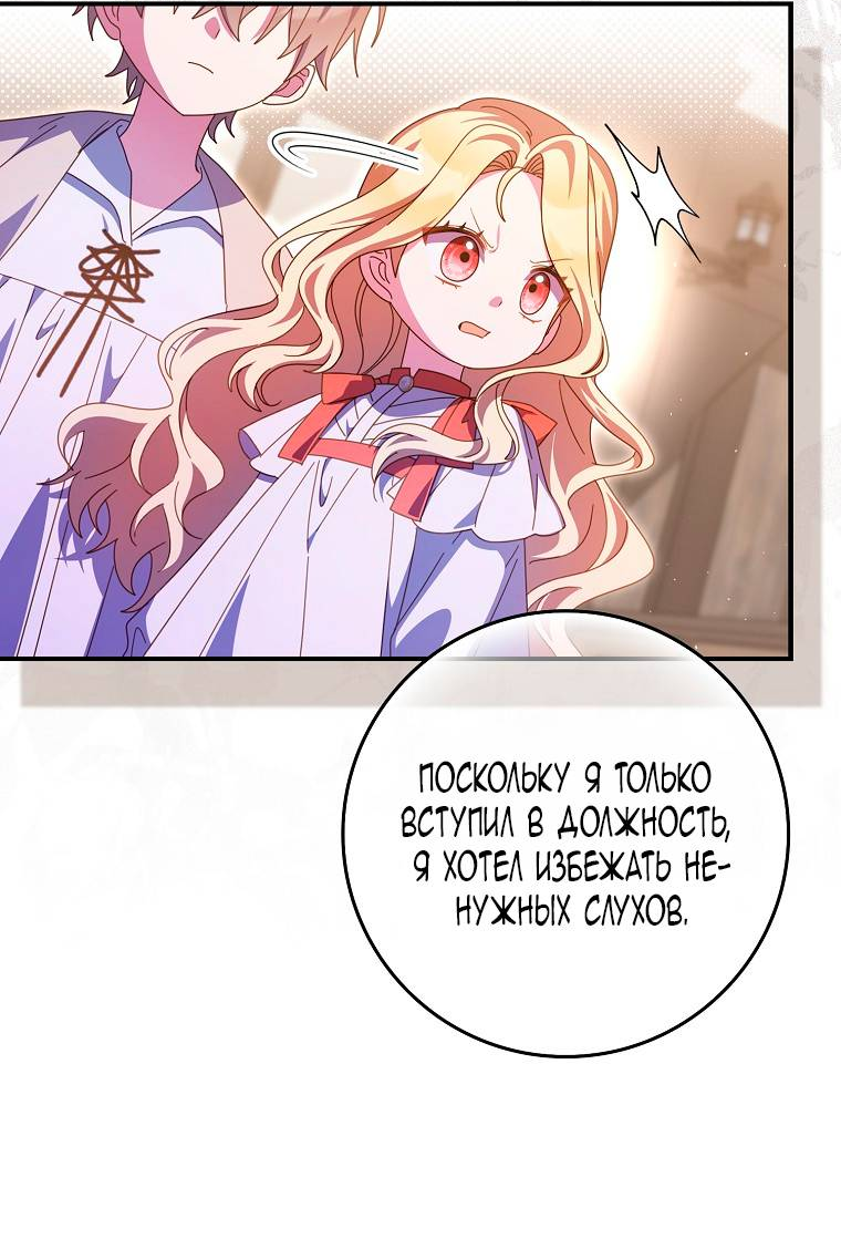 Манга Лишней была я - Глава 46 Страница 44