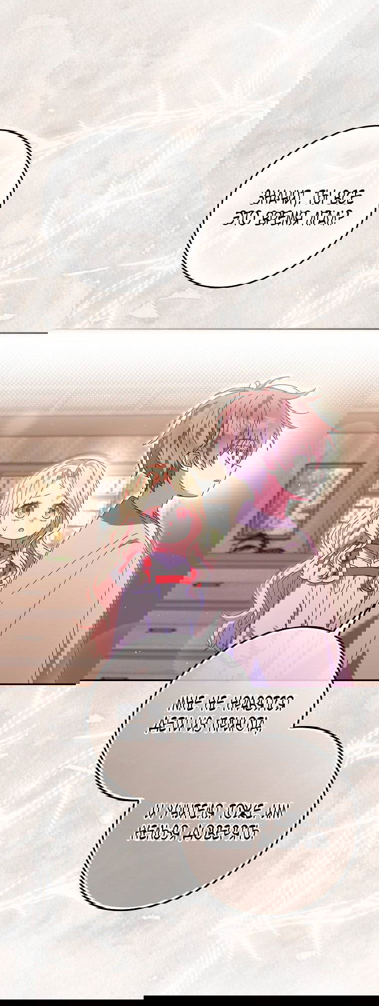 Манга Лишней была я - Глава 46 Страница 48