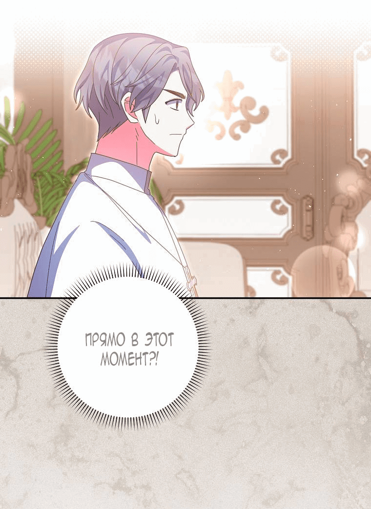 Манга Лишней была я - Глава 46 Страница 28