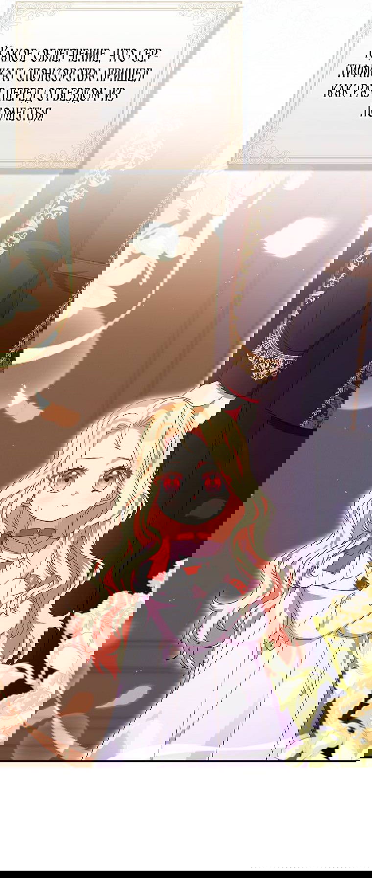 Манга Лишней была я - Глава 46 Страница 39