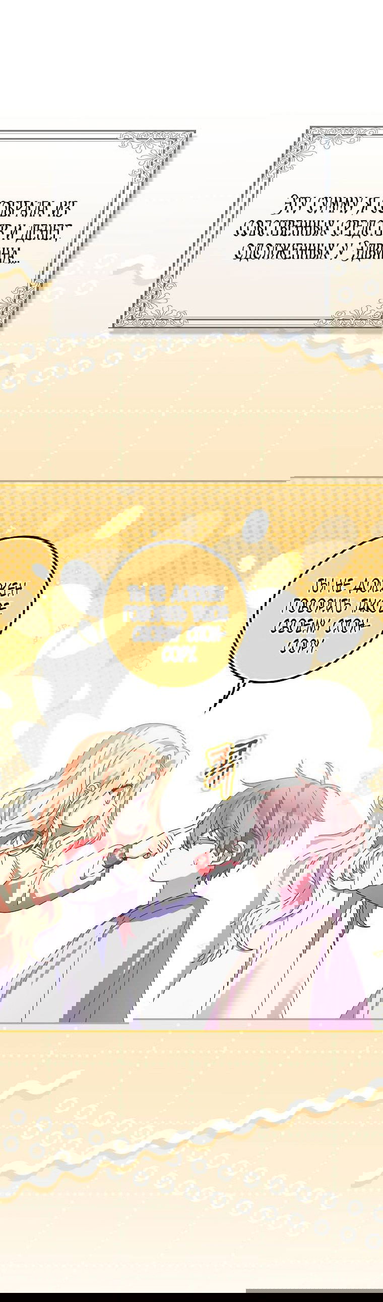 Манга Лишней была я - Глава 46 Страница 59