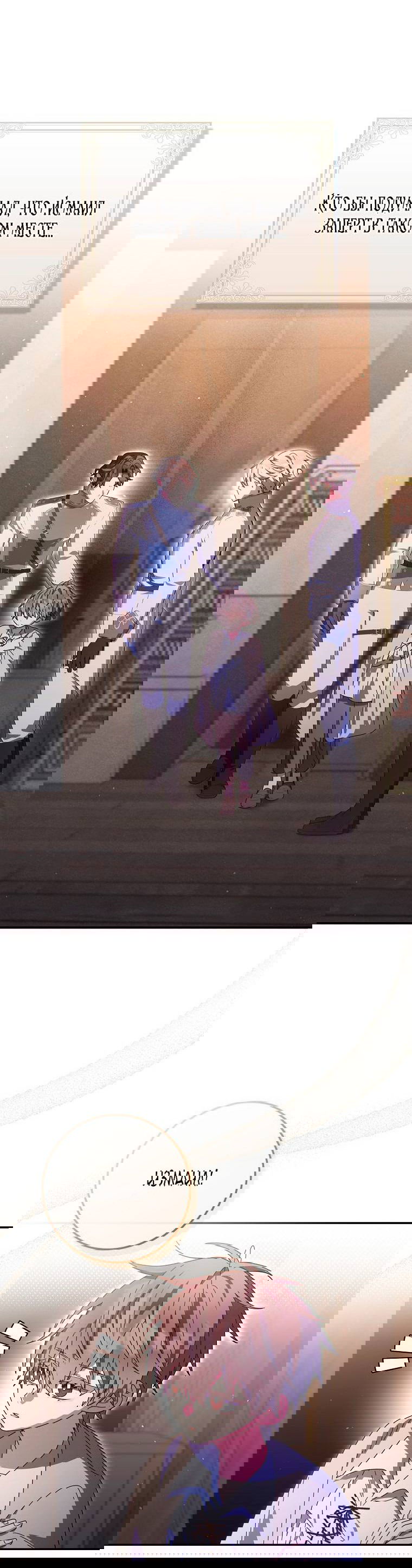 Манга Лишней была я - Глава 46 Страница 40