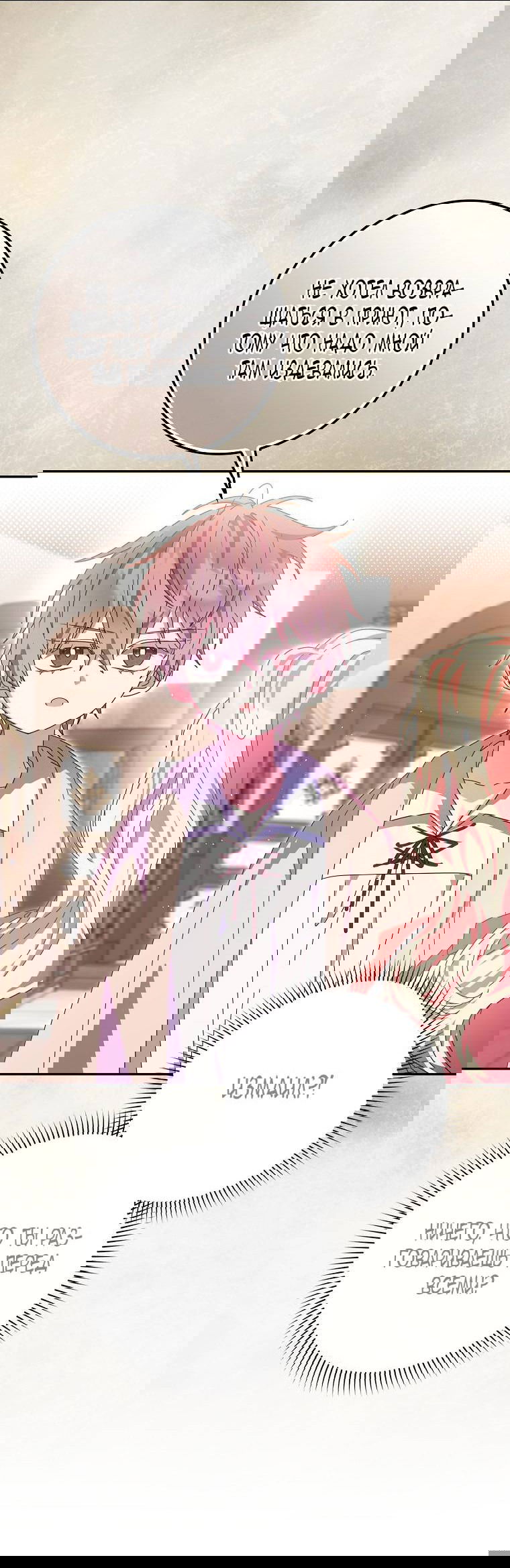 Манга Лишней была я - Глава 46 Страница 46