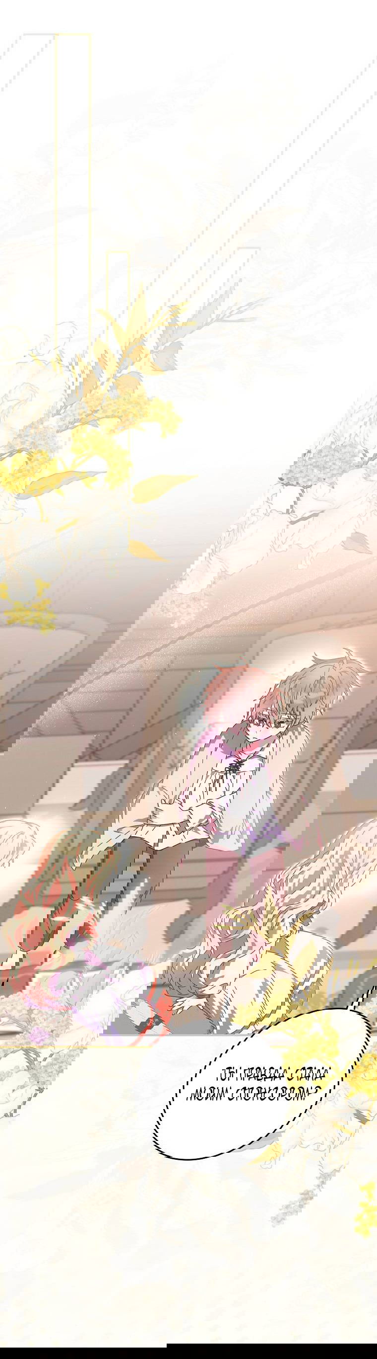 Манга Лишней была я - Глава 46 Страница 53