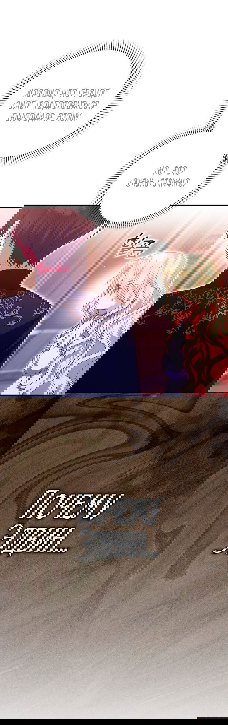 Манга Лишней была я - Глава 46 Страница 16