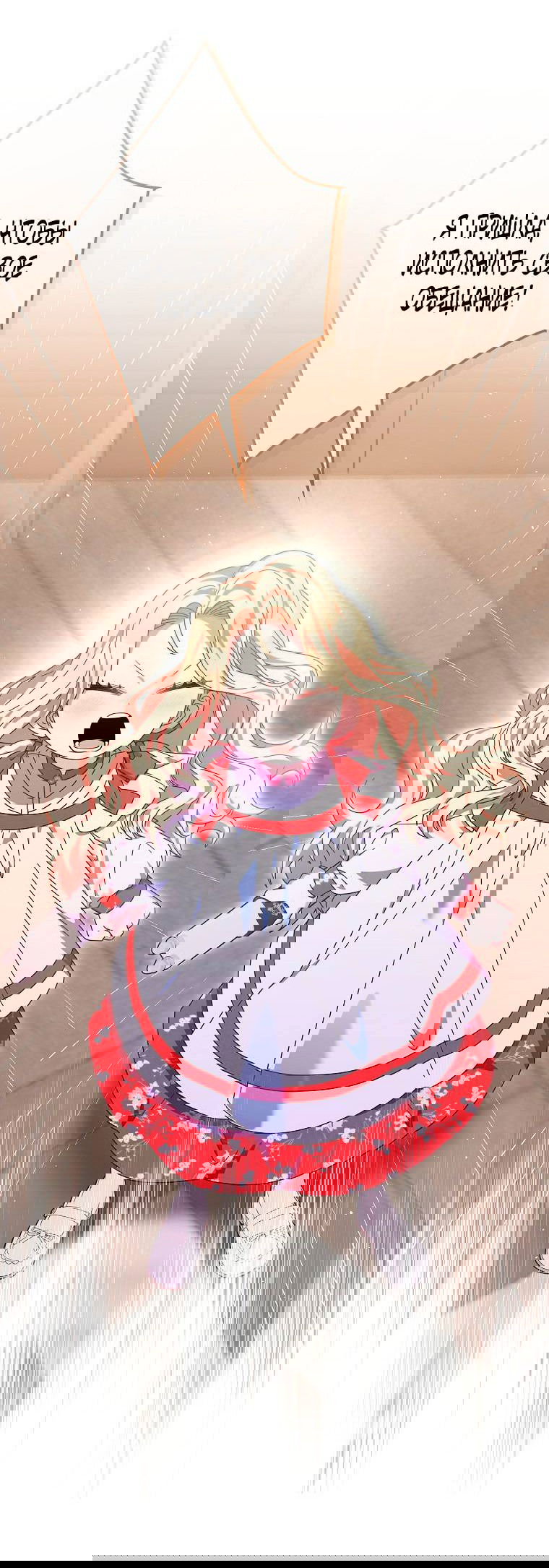 Манга Лишней была я - Глава 46 Страница 34