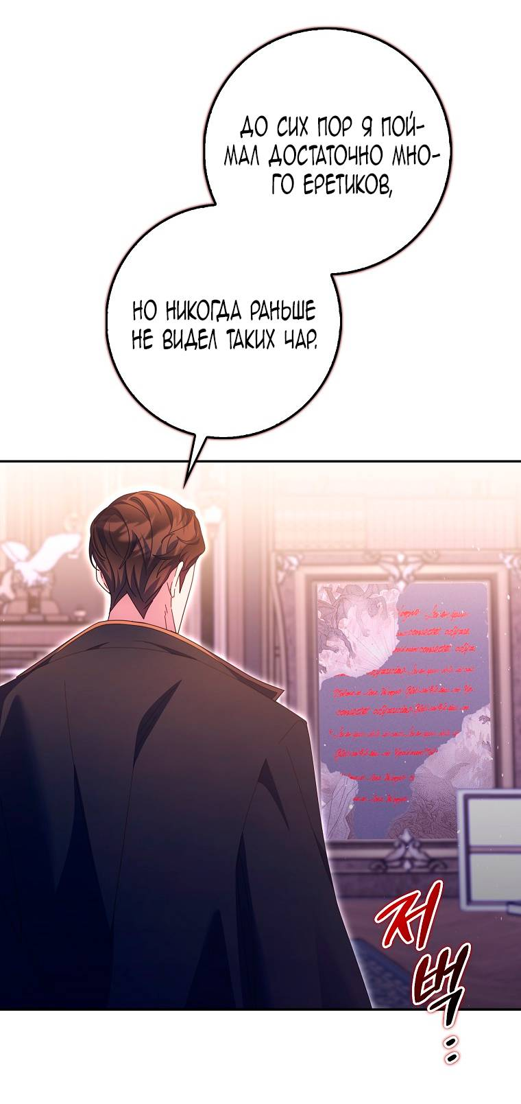 Манга Лишней была я - Глава 46 Страница 5