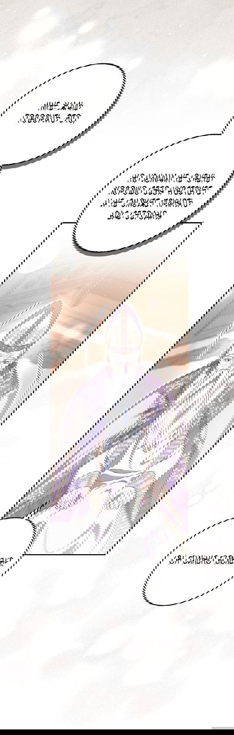 Манга Лишней была я - Глава 46 Страница 29