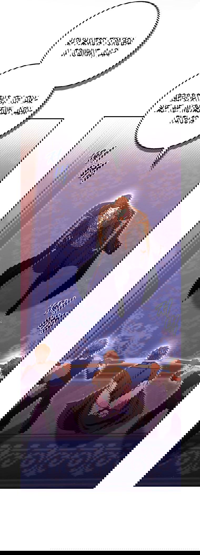 Манга Лишней была я - Глава 46 Страница 7