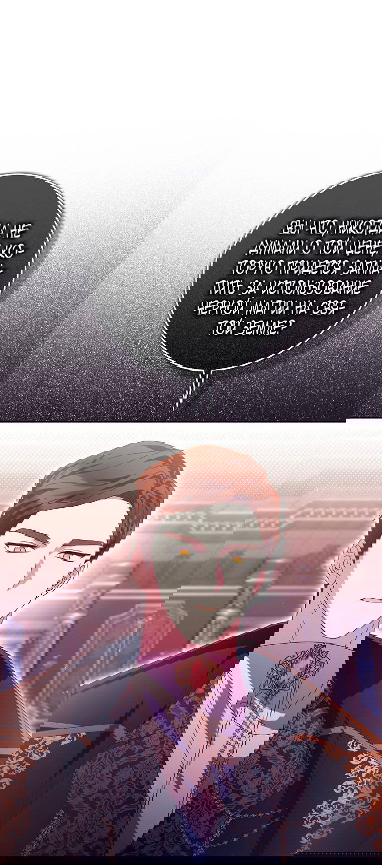 Манга Лишней была я - Глава 46 Страница 8