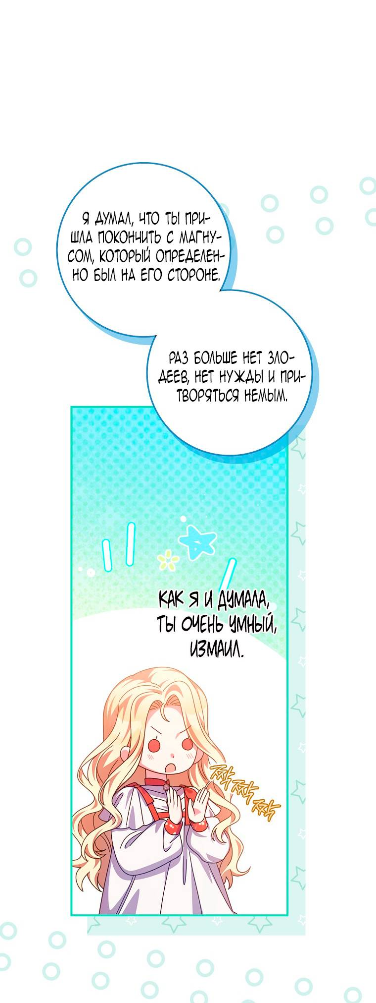 Манга Лишней была я - Глава 46 Страница 55