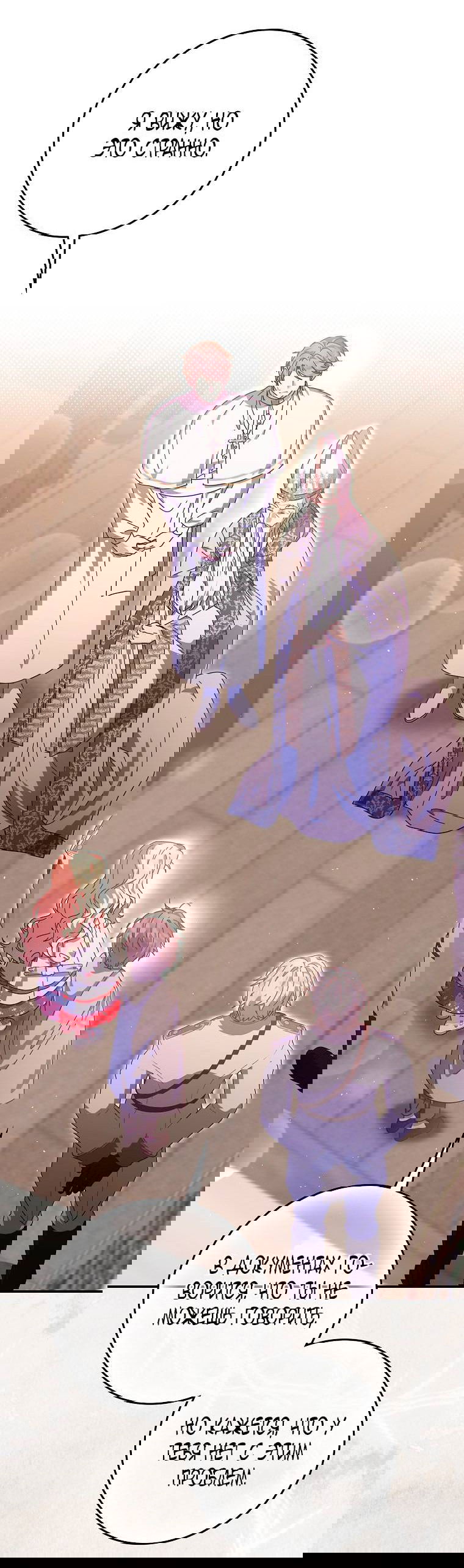 Манга Лишней была я - Глава 46 Страница 47