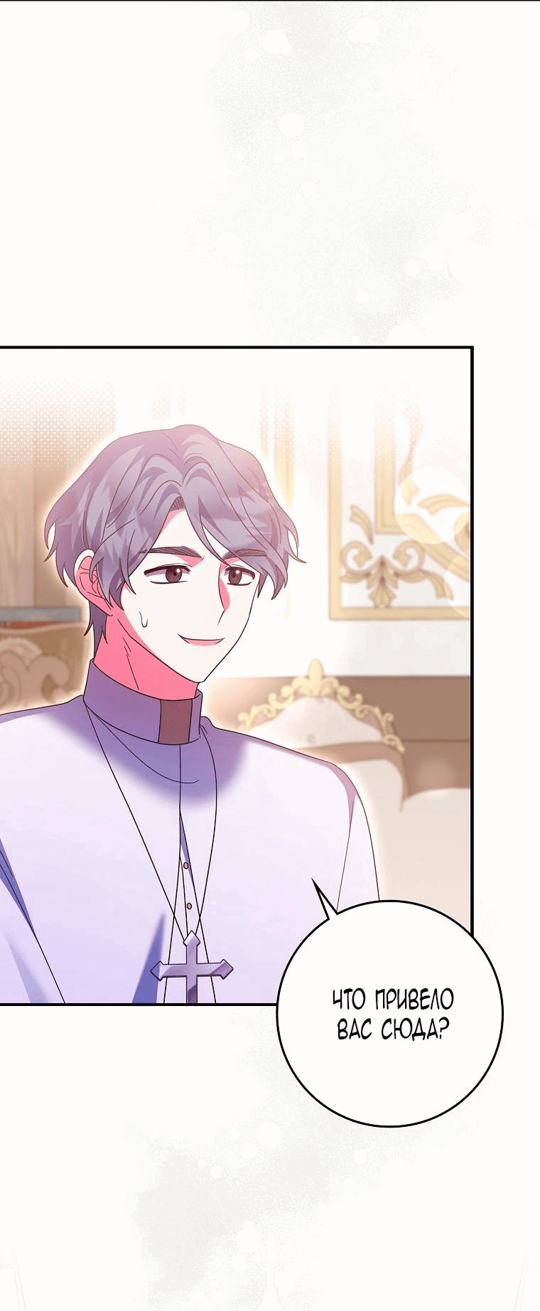 Манга Лишней была я - Глава 46 Страница 22