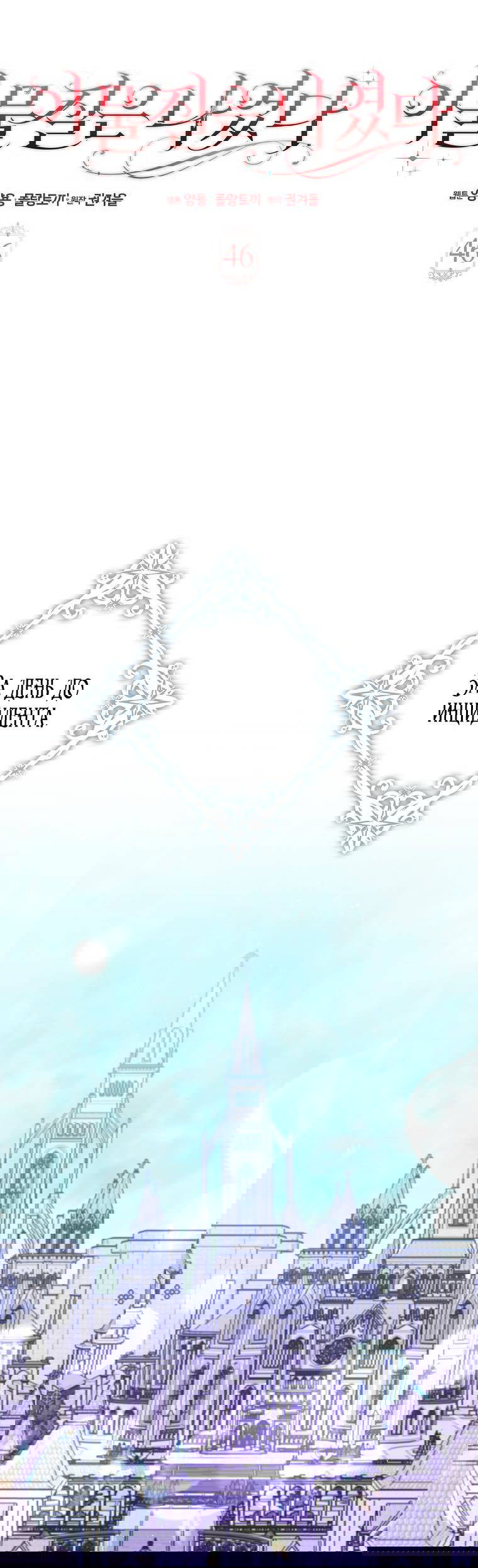 Манга Лишней была я - Глава 46 Страница 36