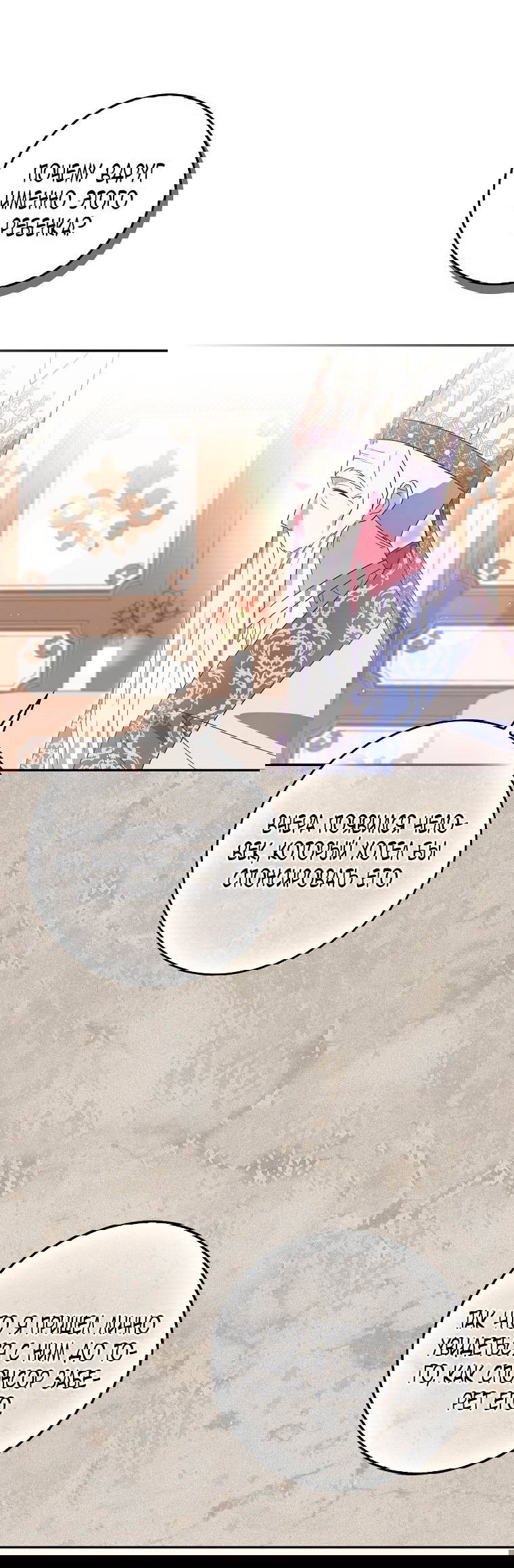 Манга Лишней была я - Глава 46 Страница 27