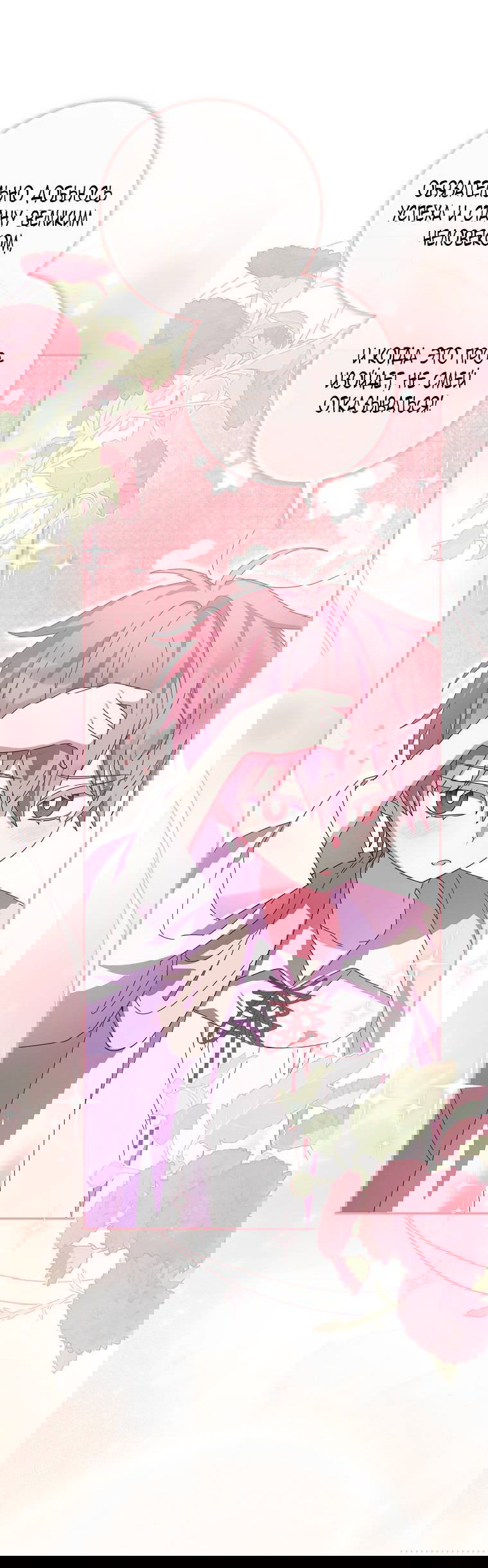 Манга Лишней была я - Глава 46 Страница 61