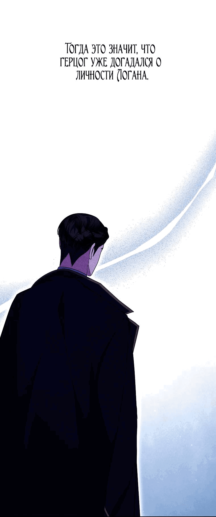 Манга Лишней была я - Глава 46 Страница 12