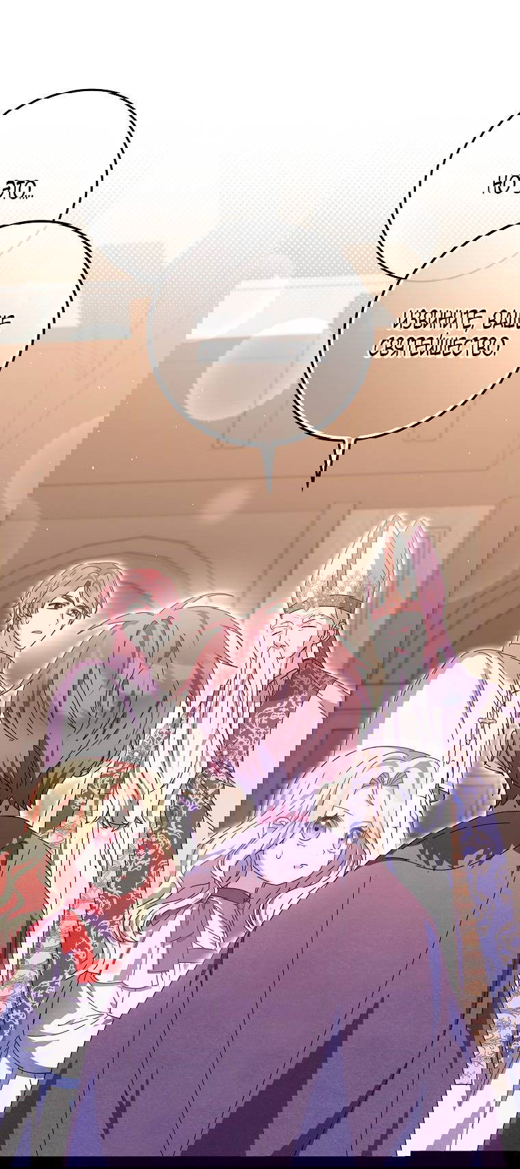 Манга Лишней была я - Глава 46 Страница 45