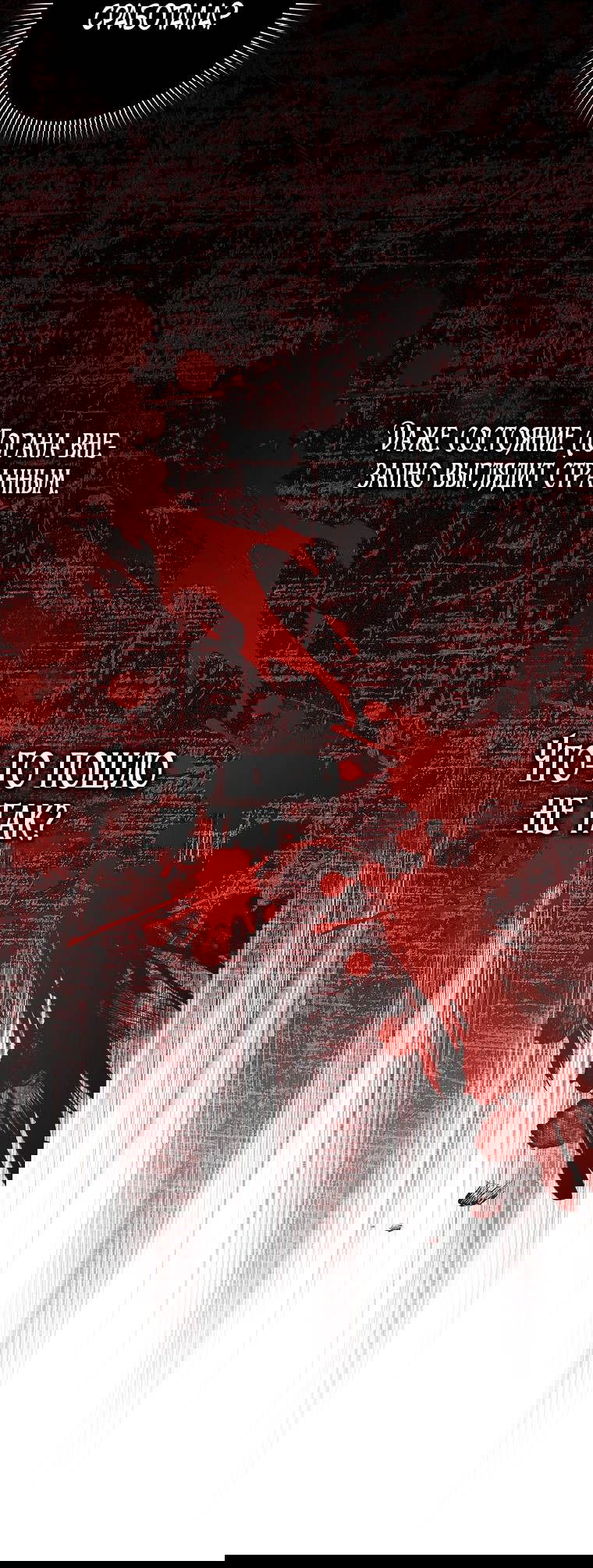 Манга Лишней была я - Глава 46 Страница 4