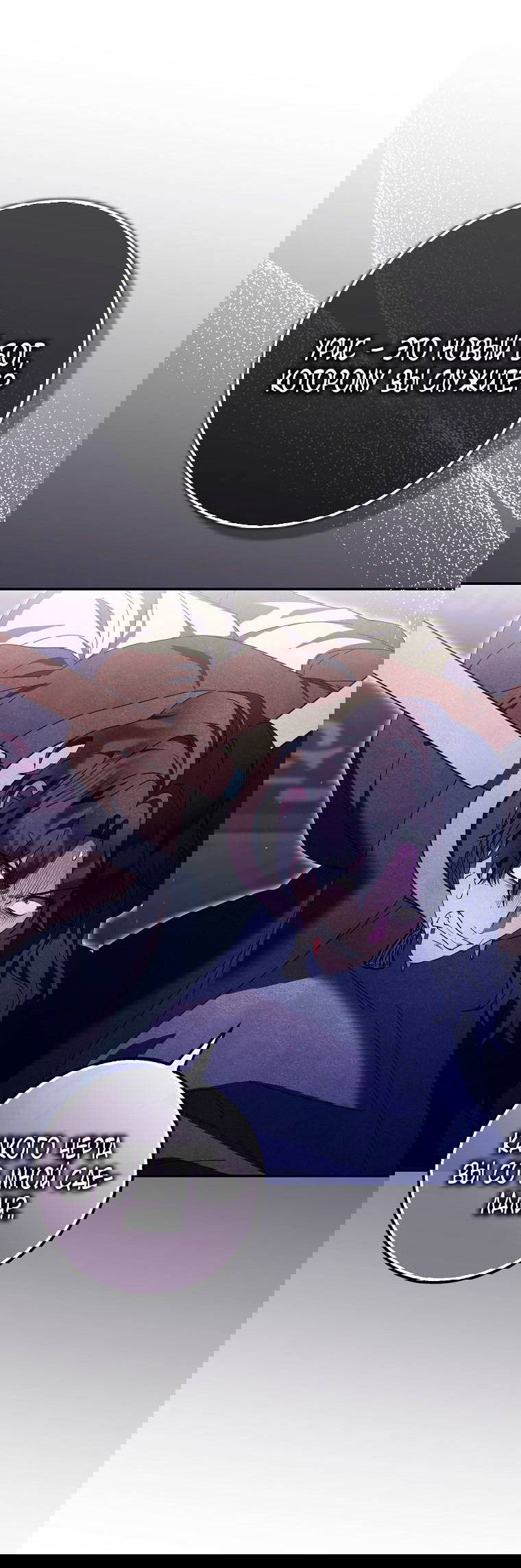 Манга Лишней была я - Глава 46 Страница 6