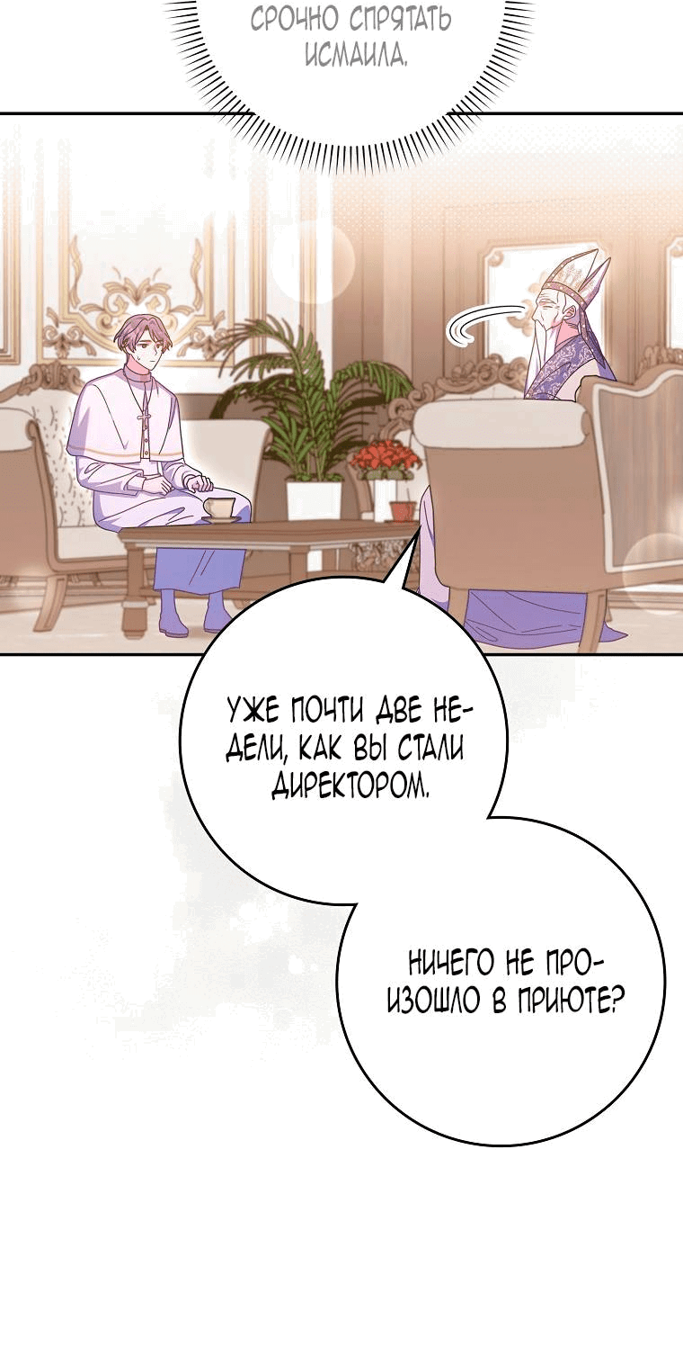 Манга Лишней была я - Глава 46 Страница 24