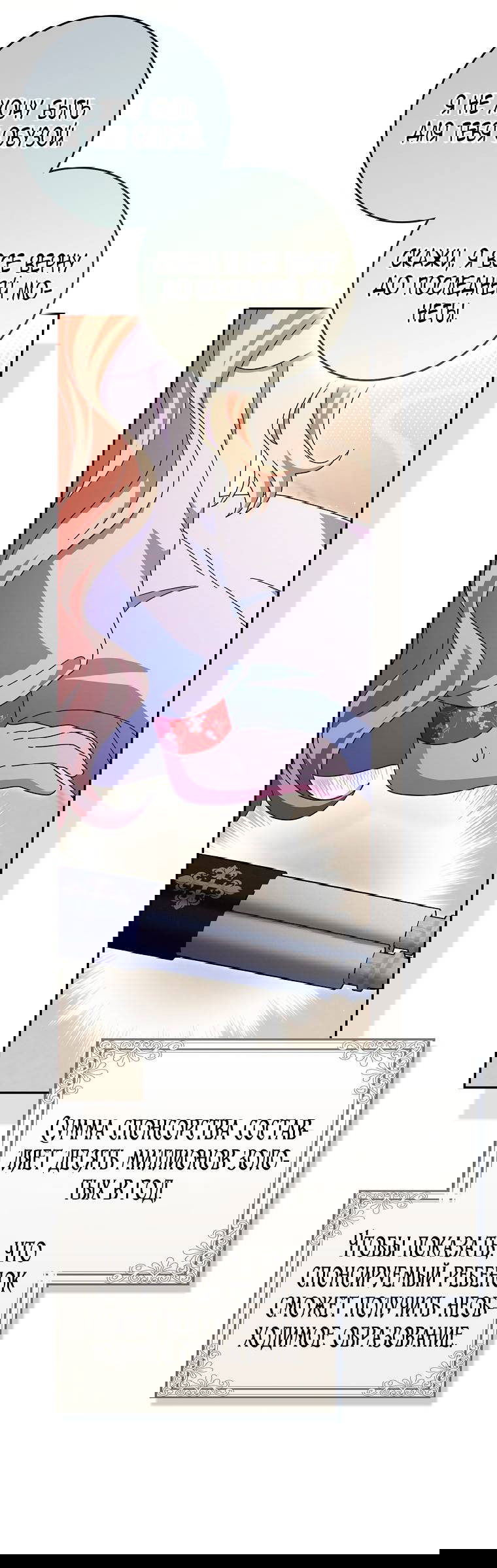 Манга Лишней была я - Глава 46 Страница 58