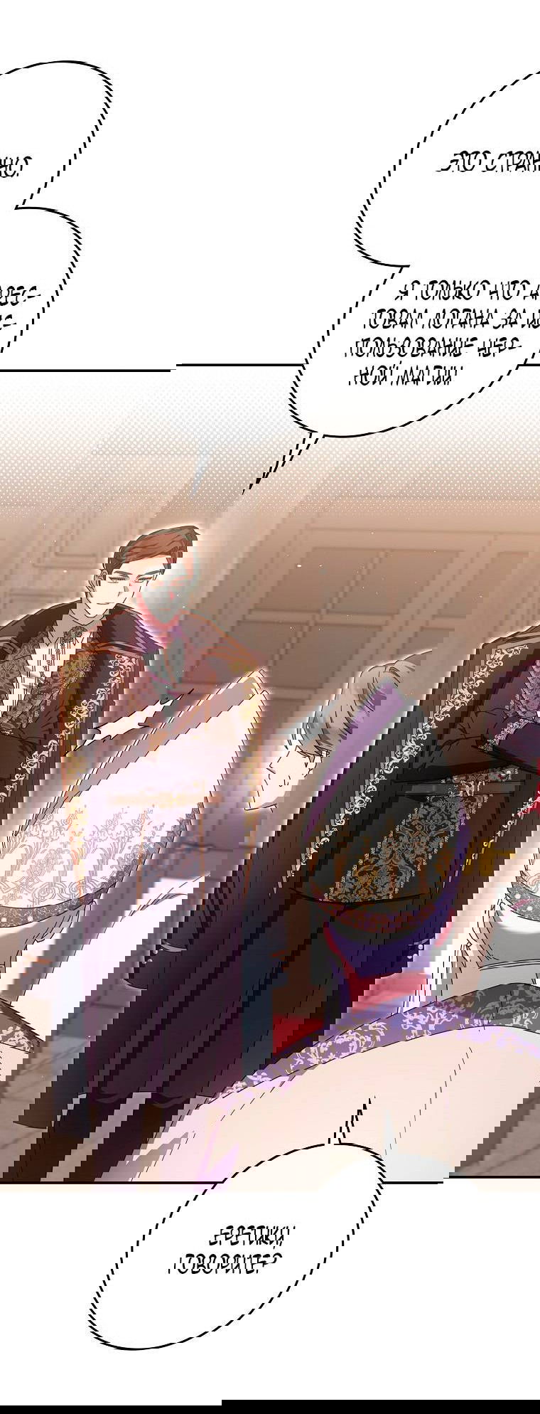 Манга Лишней была я - Глава 46 Страница 51