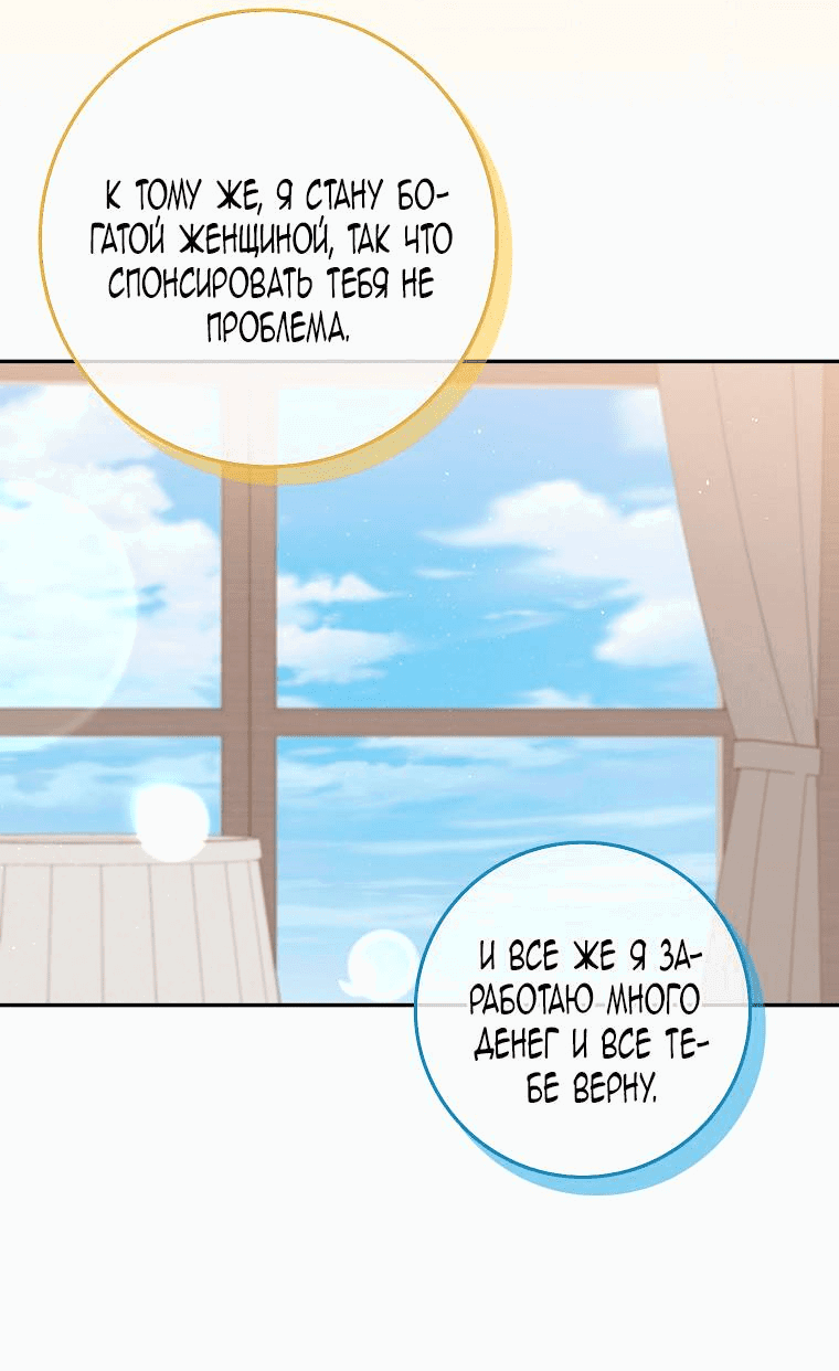 Манга Лишней была я - Глава 46 Страница 60