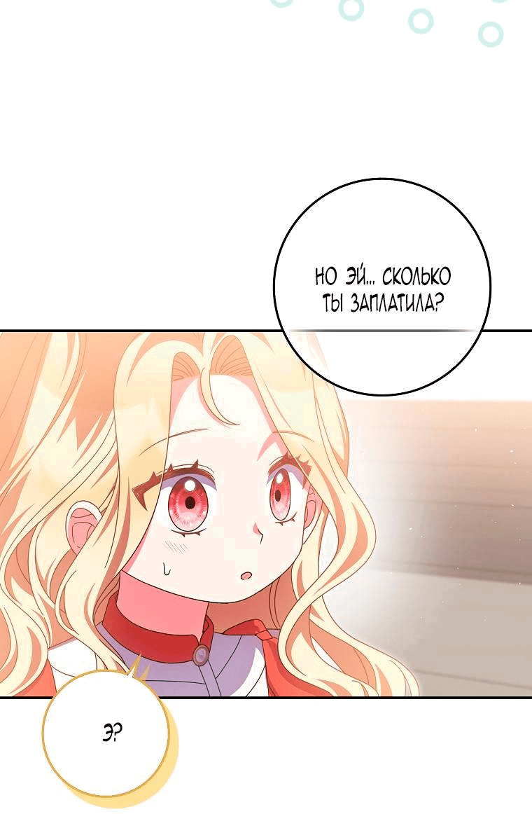 Манга Лишней была я - Глава 46 Страница 56