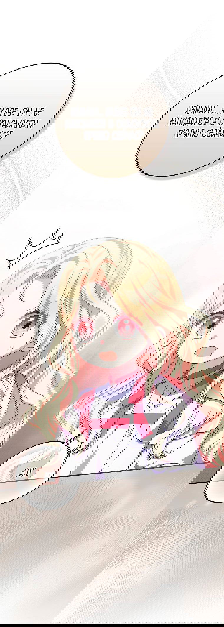 Манга Лишней была я - Глава 46 Страница 18