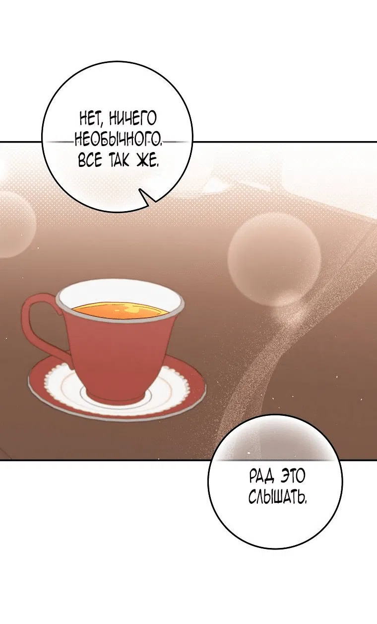 Манга Лишней была я - Глава 46 Страница 25