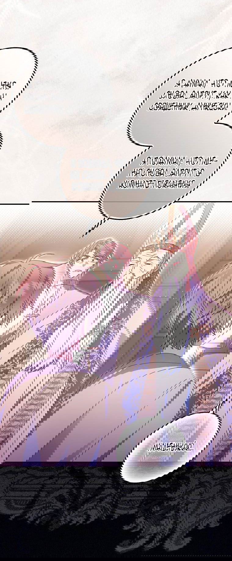 Манга Лишней была я - Глава 46 Страница 49