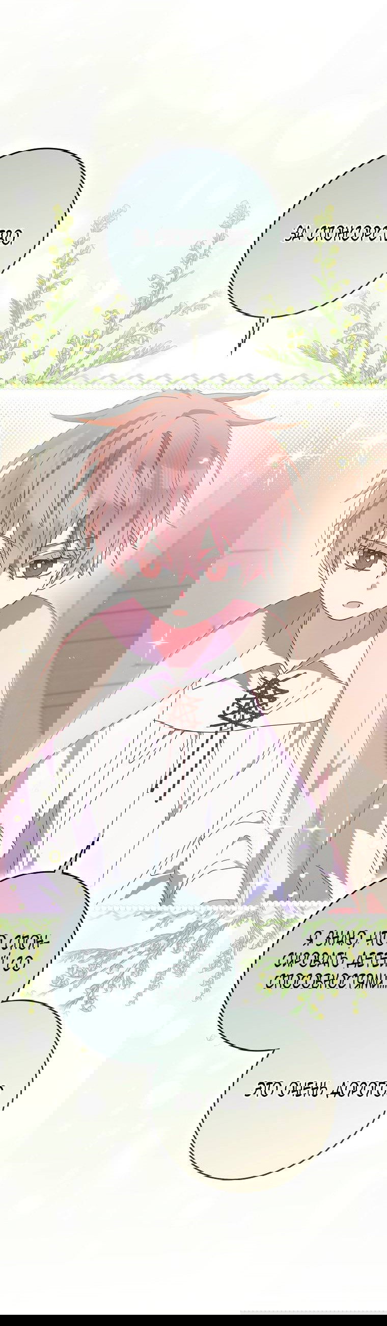 Манга Лишней была я - Глава 46 Страница 57