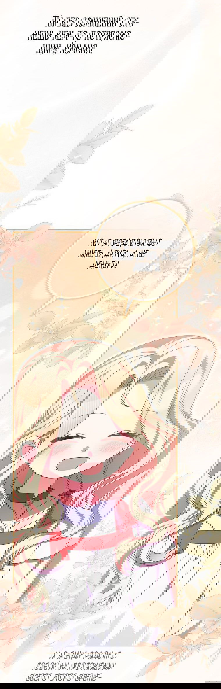 Манга Лишней была я - Глава 46 Страница 62