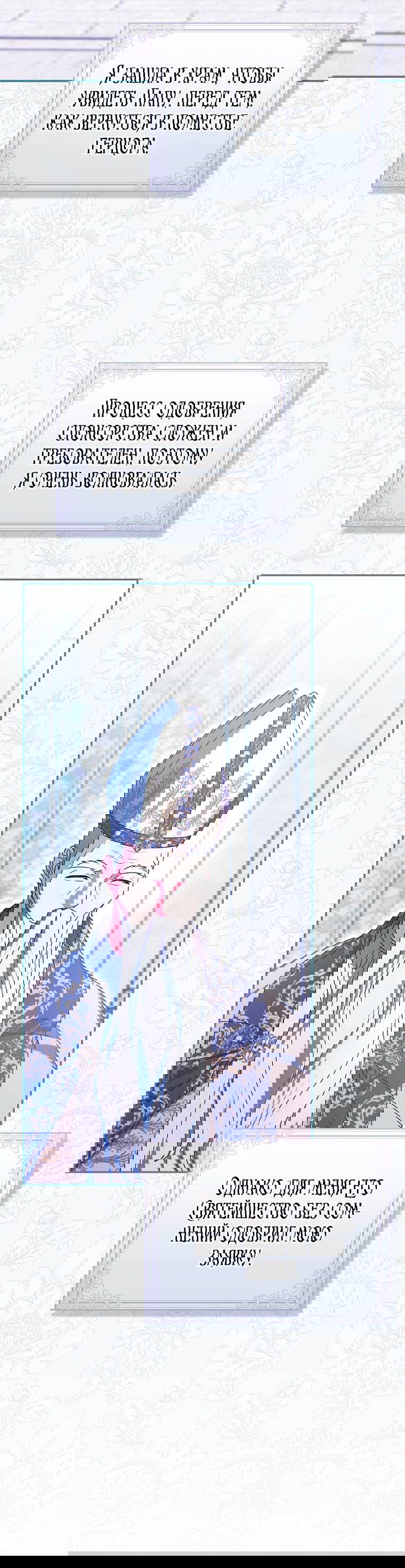 Манга Лишней была я - Глава 46 Страница 38