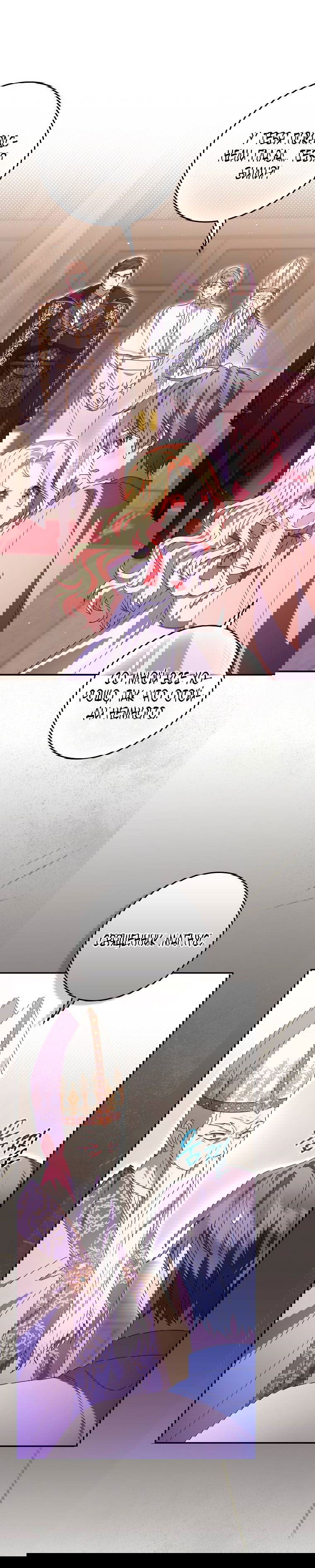 Манга Лишней была я - Глава 46 Страница 42