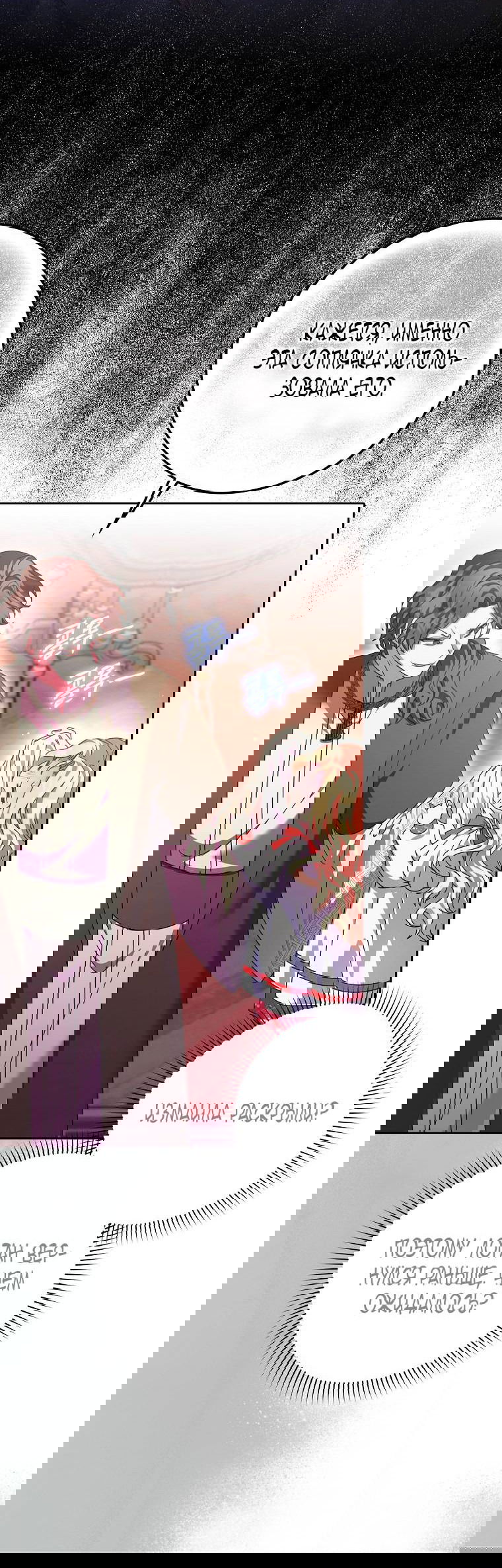 Манга Лишней была я - Глава 45 Страница 32