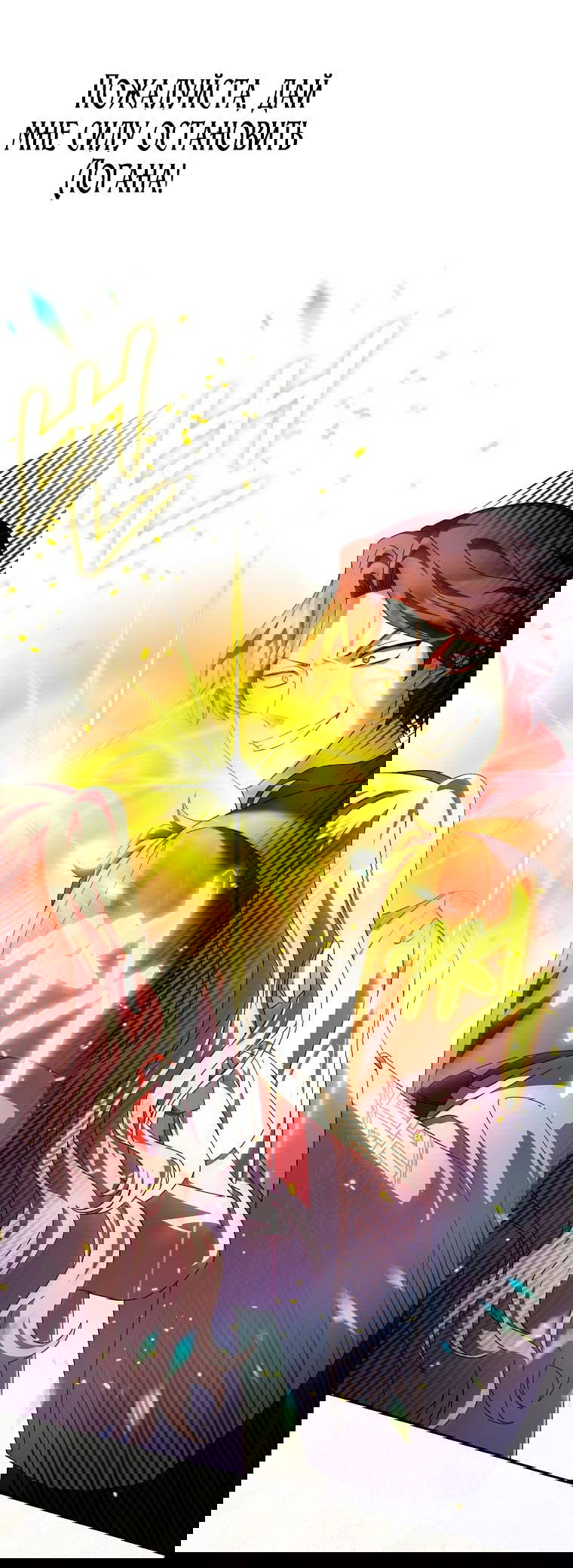 Манга Лишней была я - Глава 45 Страница 41