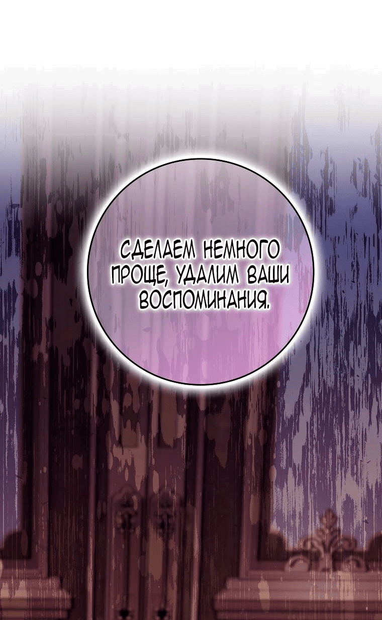 Манга Лишней была я - Глава 45 Страница 21